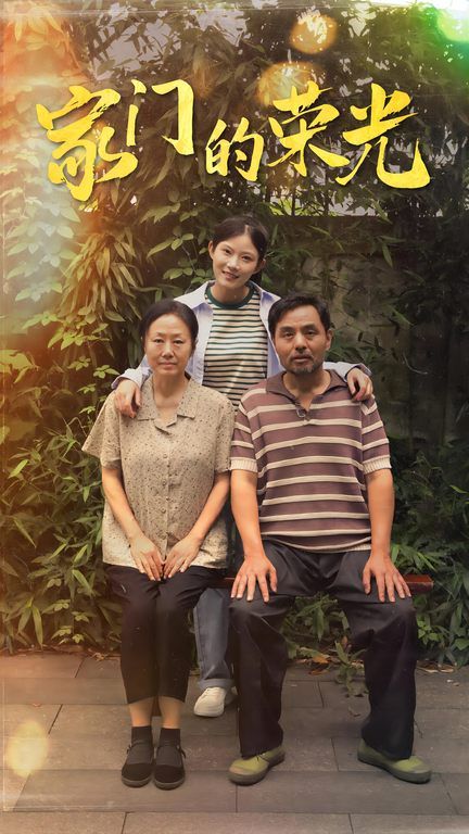 家门的荣光（寒窗之出人头地） - 第73集完结_台前幕后_梓睿电影-剧透网